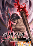 Survival Story of a Sword King in a Fantasy World