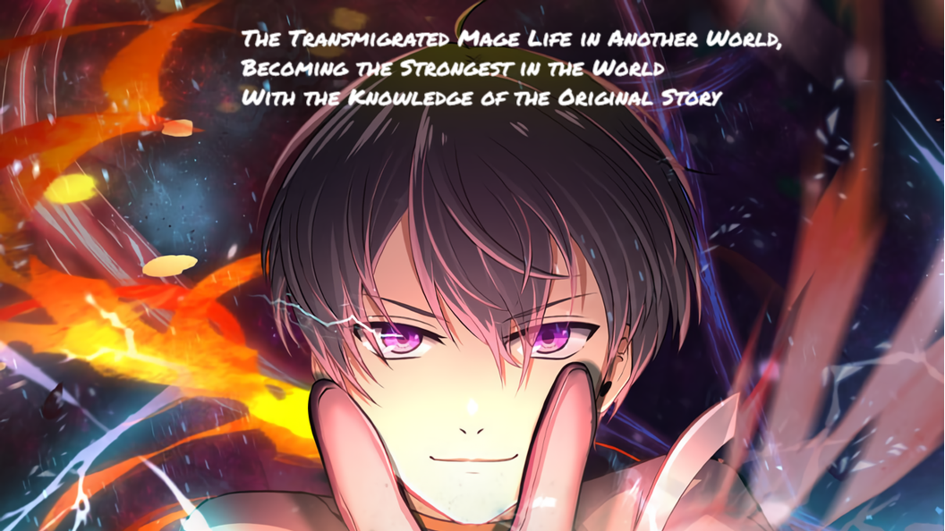 The Transmigrated Mage Life in Another World, Becoming the Strongest in the World With the Knowledge of the Original Story