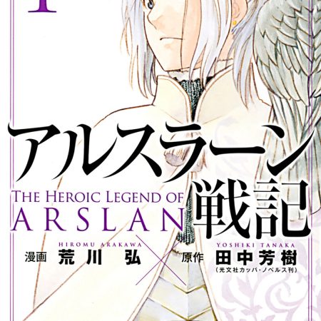 Arslan Senki (ARAKAWA Hiromu)