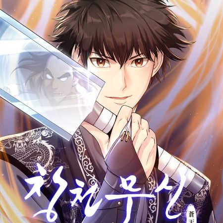 Heavenly Martial God