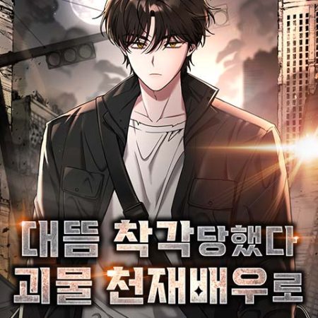 I Was Mistaken as a Monstrous Genius Actor