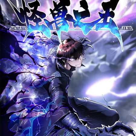 Martial Evolution – Start by Awakening the King of Monsters