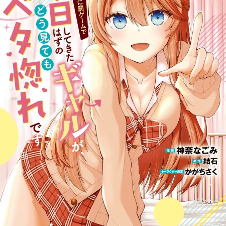 The Gal Who Was Meant to Confess to Me as a Game Punishment